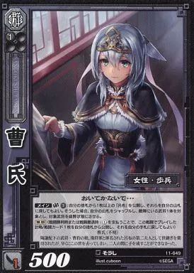 中古】三国志大戦TCG 11-049[UC]：曹氏 - メルカリ