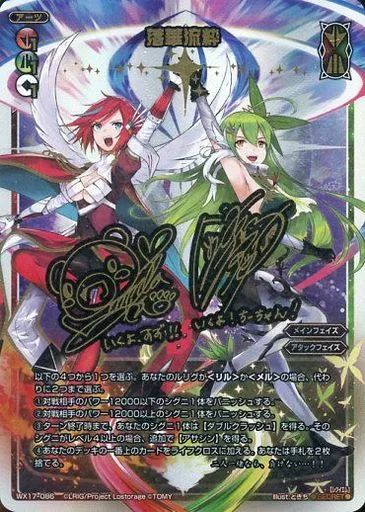 【中古】ウィクロス WX17-086[SECRET]：落華流粋
