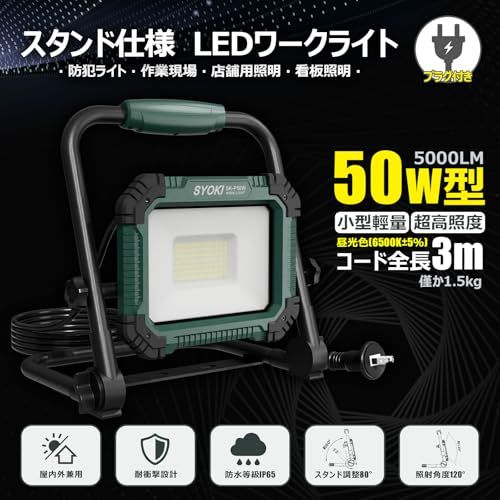 ☆新品☆GOODGOODS LED投光器 50W 5000lm スタンドライト 三脚付き 投光器 昼光色 IP65 防水 屋外 3Mコード ワークライト 床置き ポータブル投光器 非常灯 看板灯 集魚灯 夜間作業 夜釣り 登山 軽量 プラグ付 b531e3ce ☆新品☆GOODGOODS LED投光器 50W 5000lm スタンドライト 三脚付き 投光器 昼光色 IP65 防水 屋外 3Mコード ワークライト 床置き ポータブル投光器 非常灯 看板灯 集魚灯 夜間作業 夜釣り 登山 軽量 プラグ付 b531e3ce