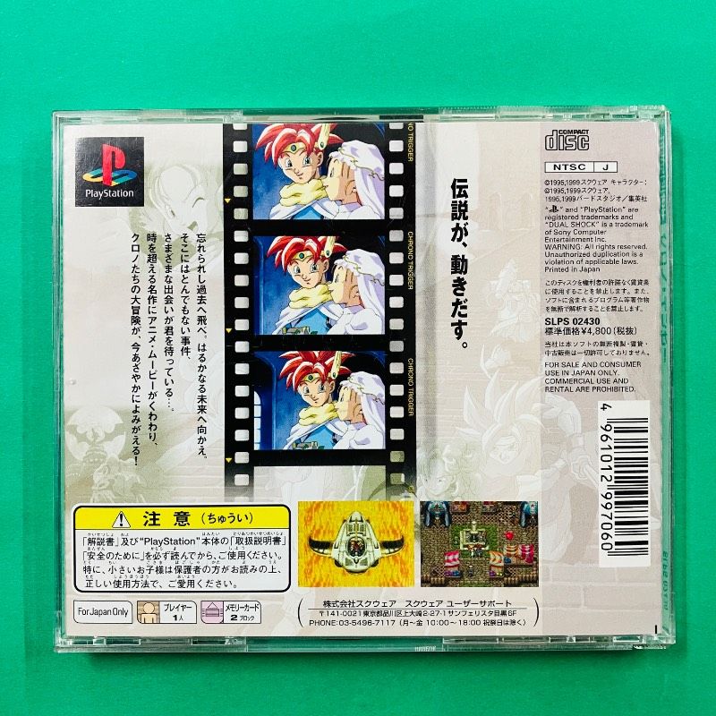 帯あり】【ケース・取説あり】PS1 クロノ・トリガー スクウェアソフト