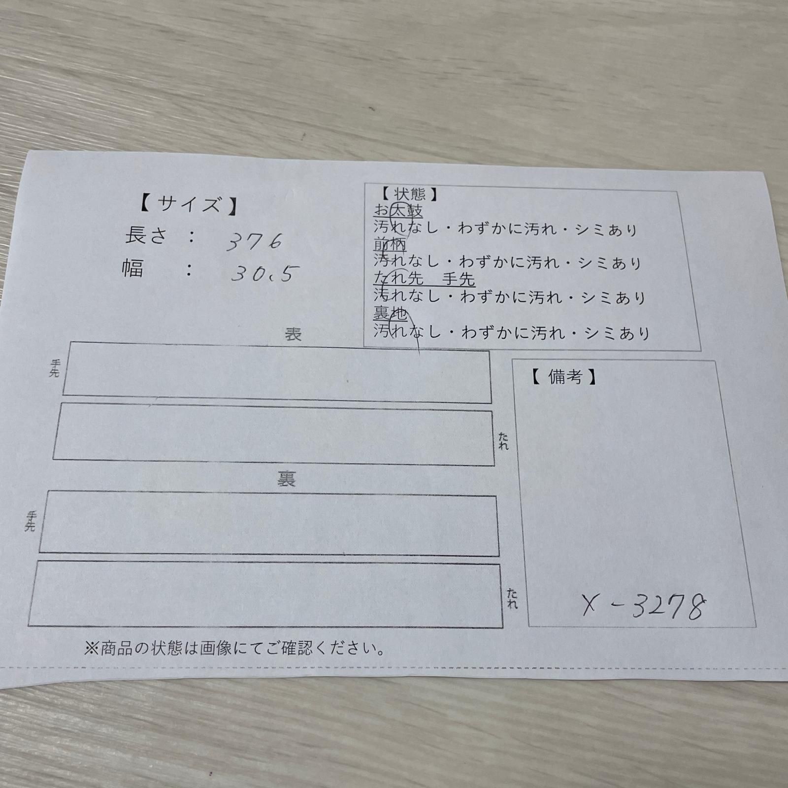 作家物 名古屋帯 塩瀬 蔦模様 九寸 正絹 着物 X-3278