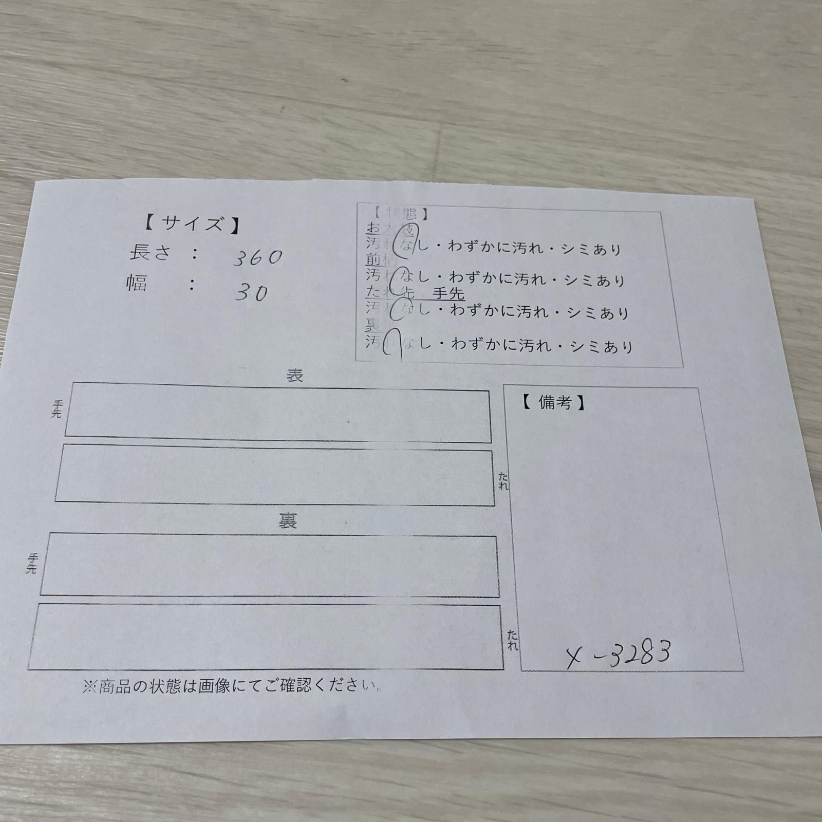 名古屋帯 草花模様 八寸 綿 着物 X-3283