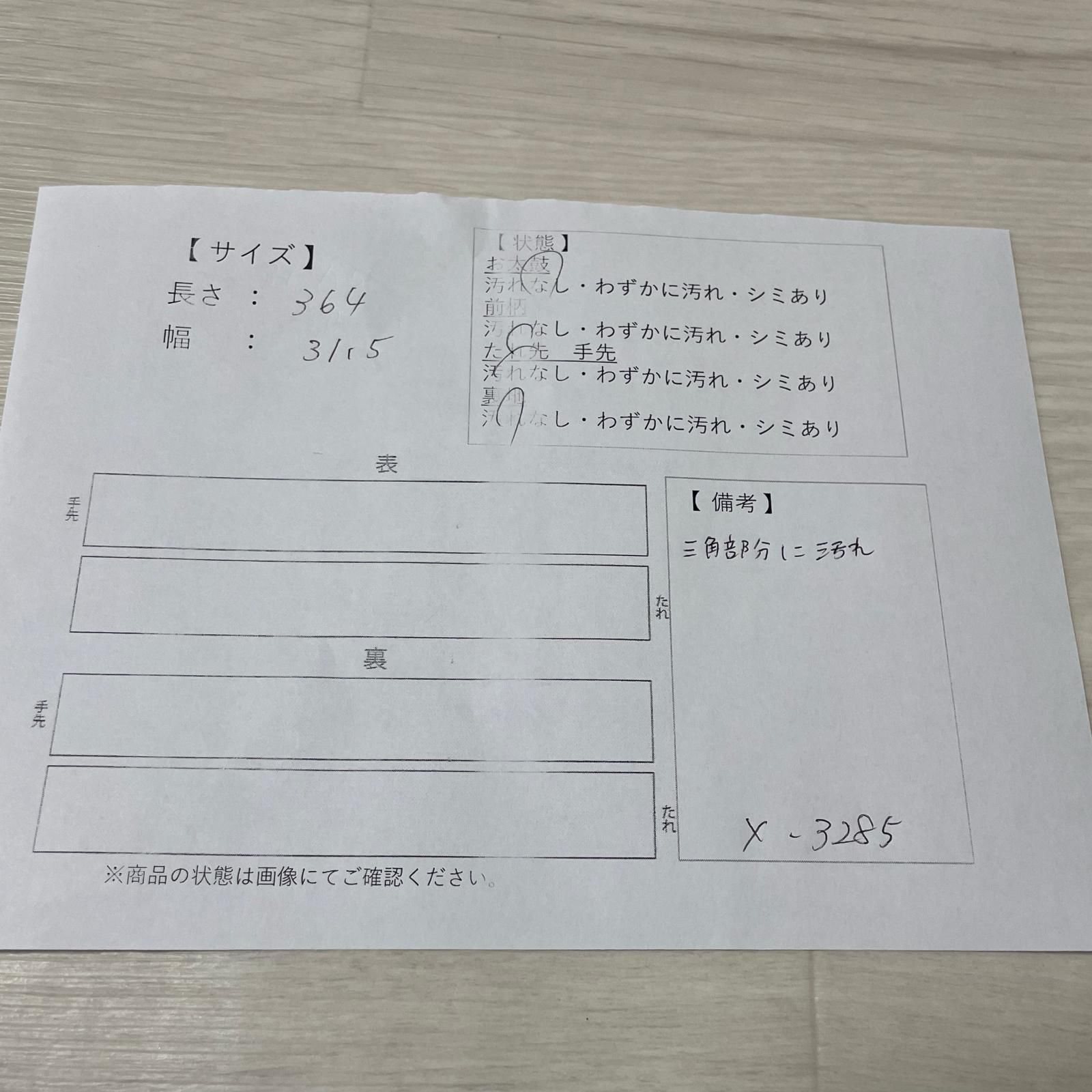 作家物 名古屋帯 塩瀬 墨書きの花模様 九寸 正絹 着物 X-3285