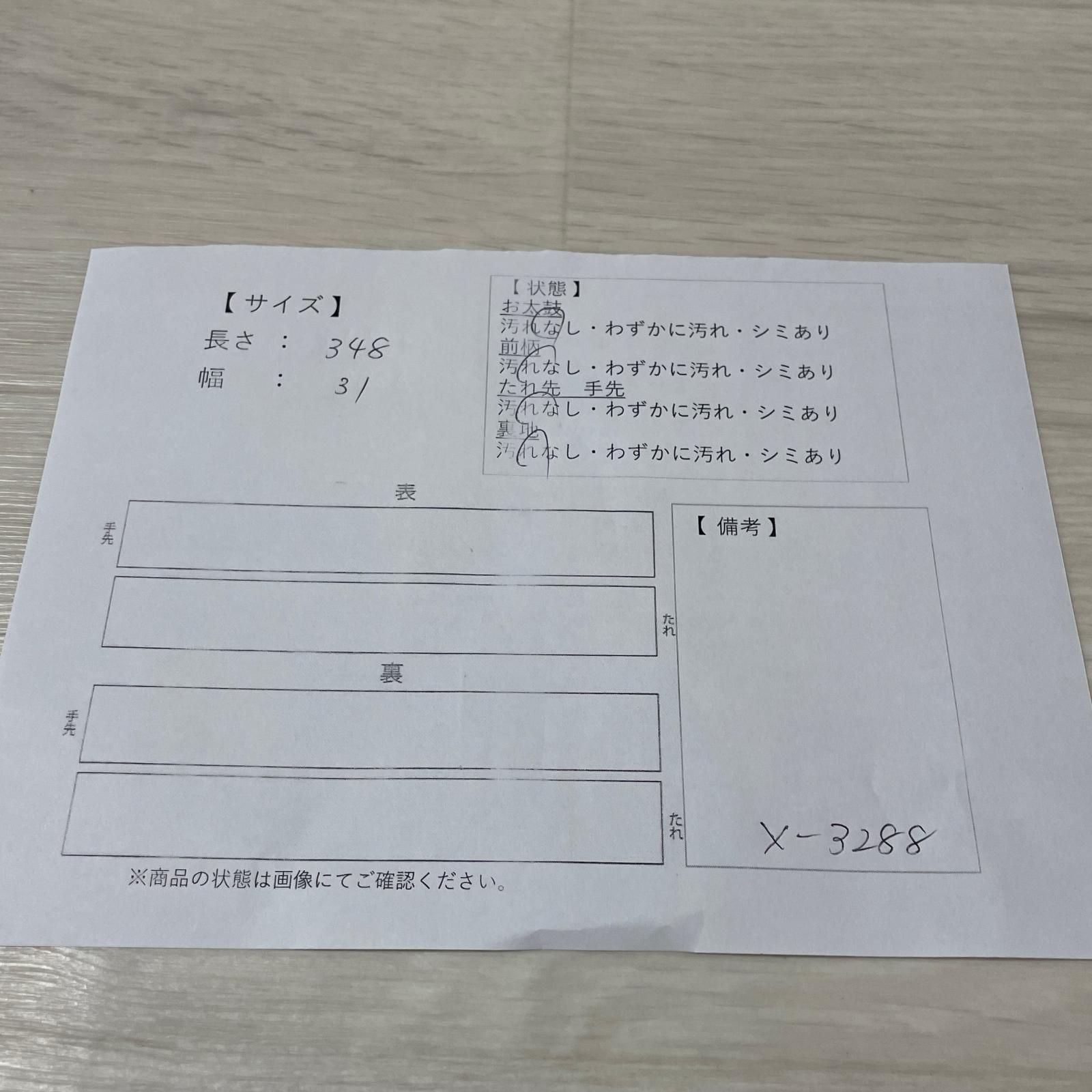 名古屋帯 上品なデザイン 九寸 正絹 着物 X-3288