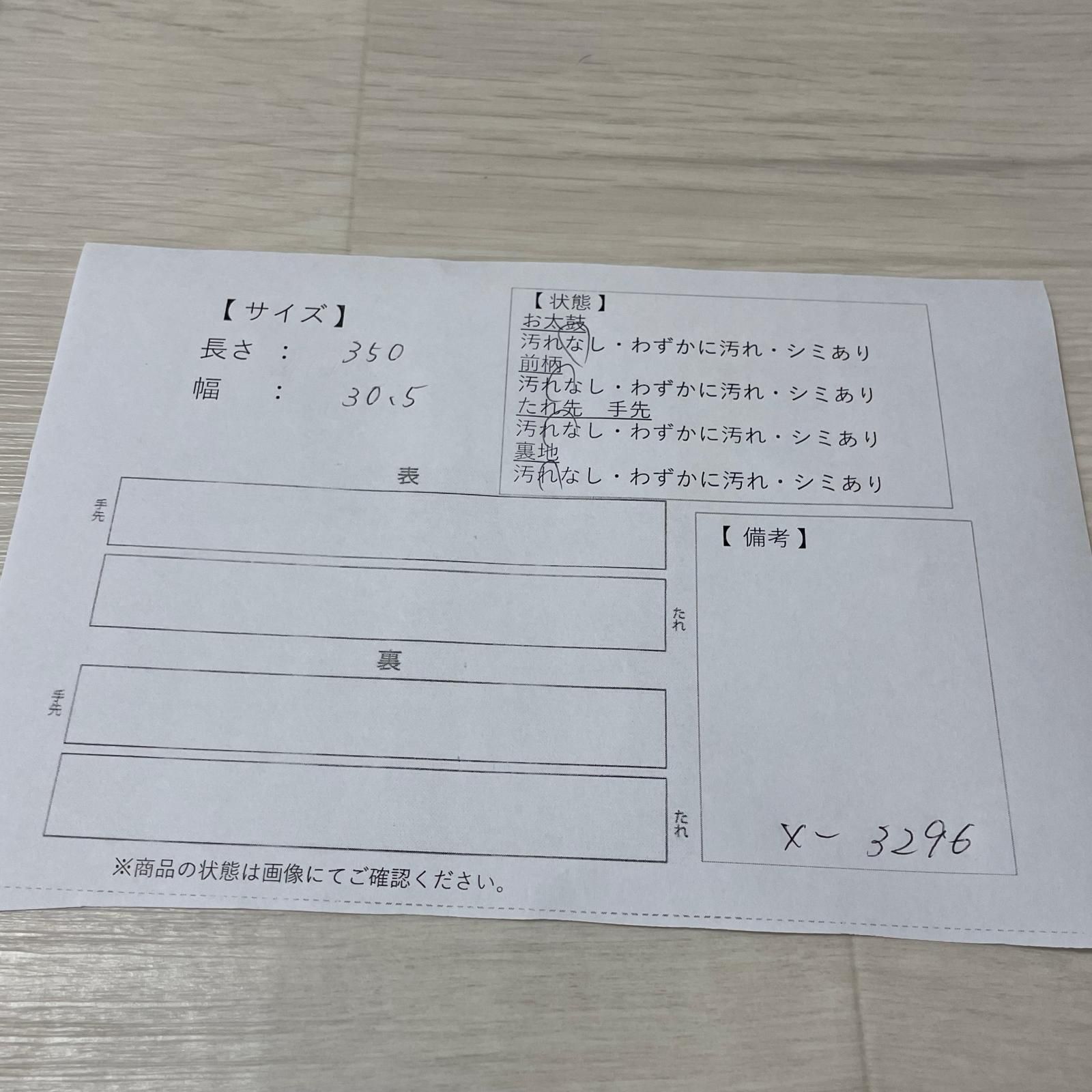 京袋帯 麻の葉模様 正絹 着物 X-3296