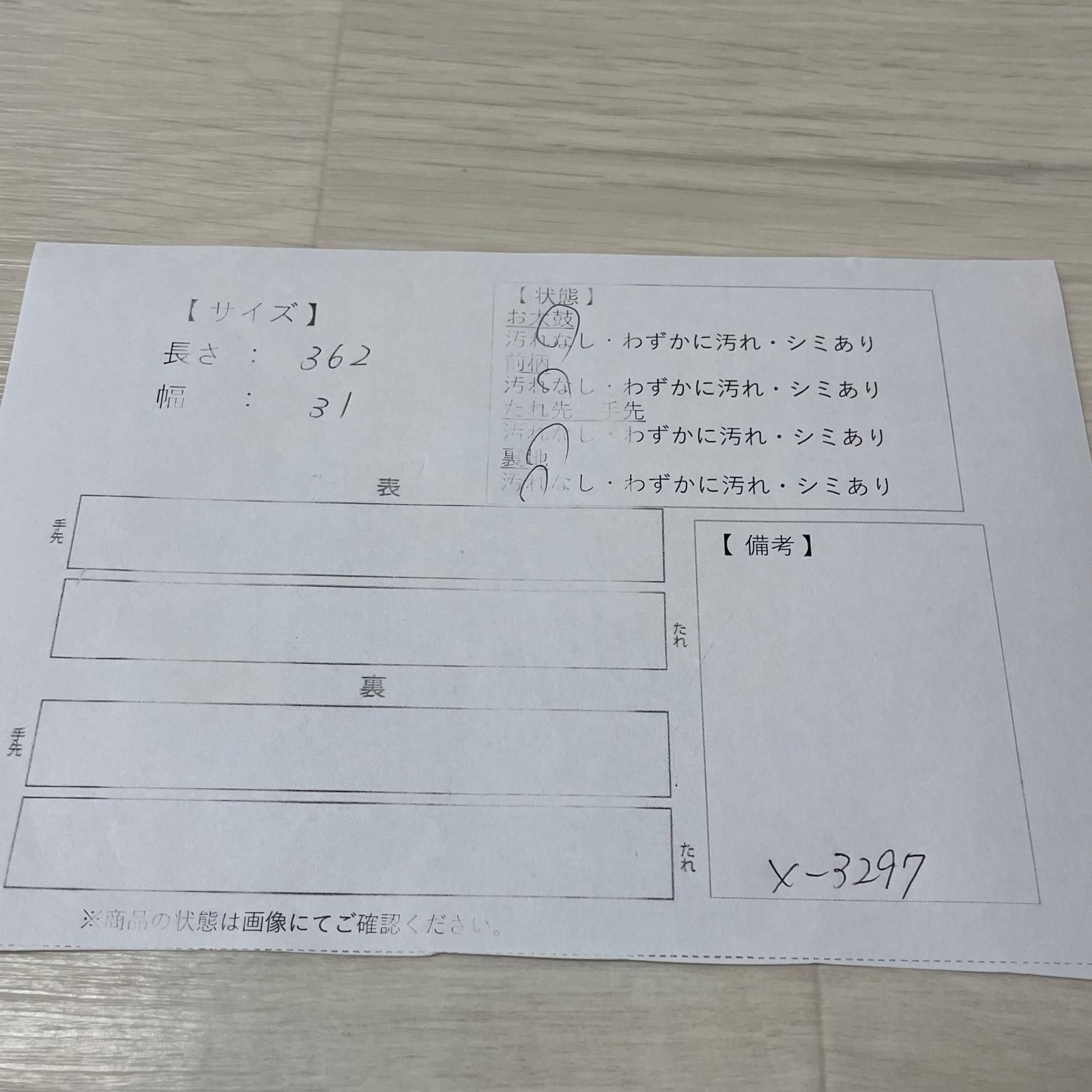 名古屋帯 葡萄蔦模様に鳥 九寸 正絹 着物 X-3297