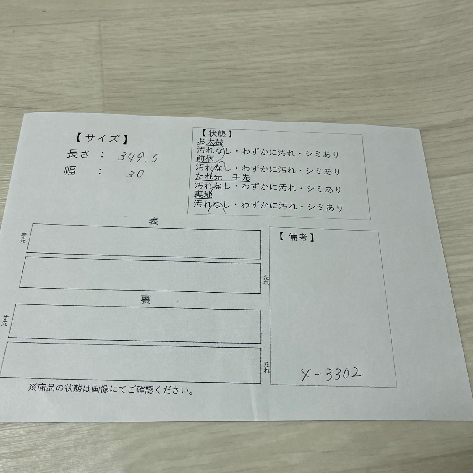 名古屋帯 葡萄蔦模様 九寸 正絹 着物 X-3302