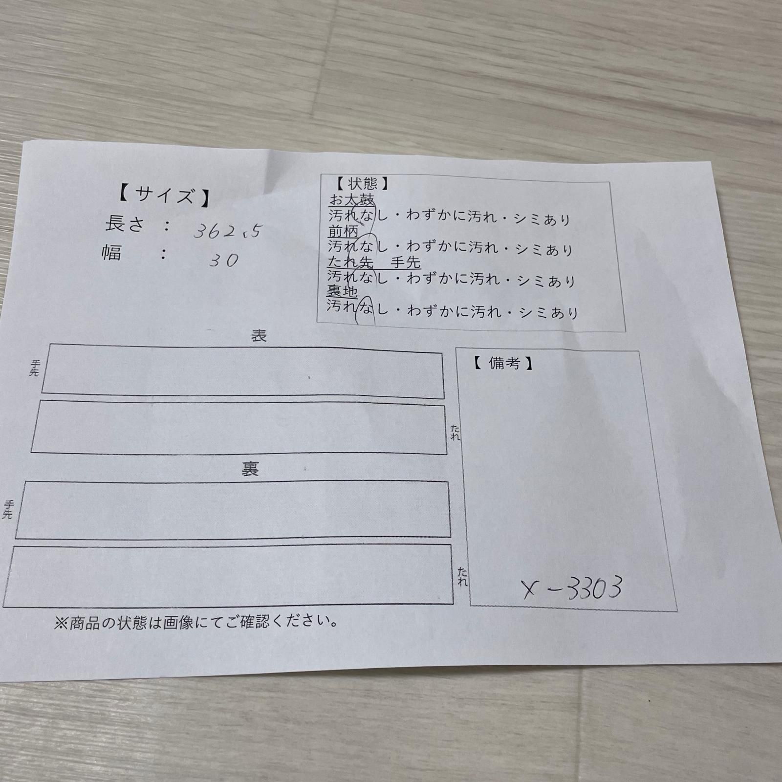 作家物 名古屋帯 塩瀬 墨書きの上品な花模様 九寸 正絹 着物 X-3303