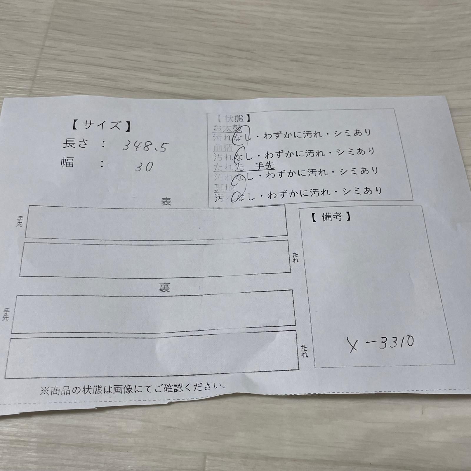 名古屋帯 紗織 流水模様に菊 九寸 正絹 着物 X-3310