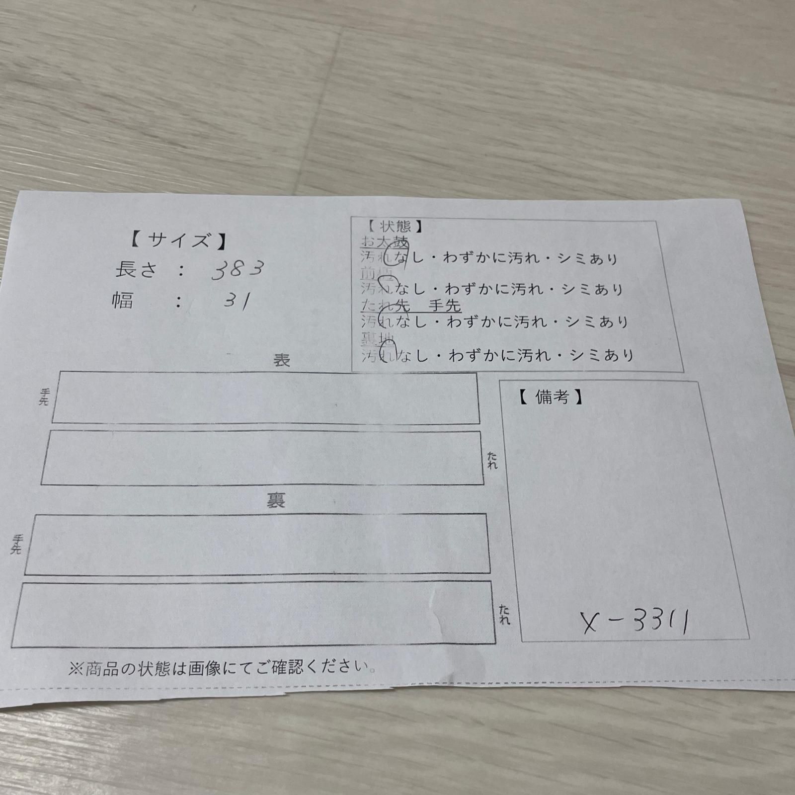 名古屋帯 ふくれ織 可愛い駒 九寸 正絹 着物 X-3311