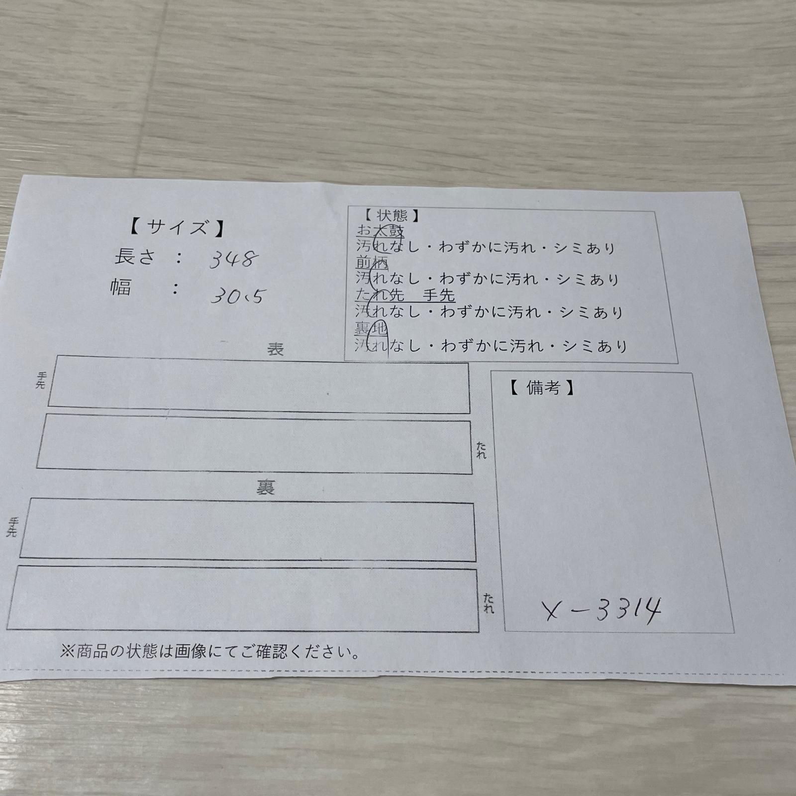 名古屋帯 金糸 青海波模様 九寸 正絹 着物 X-3314