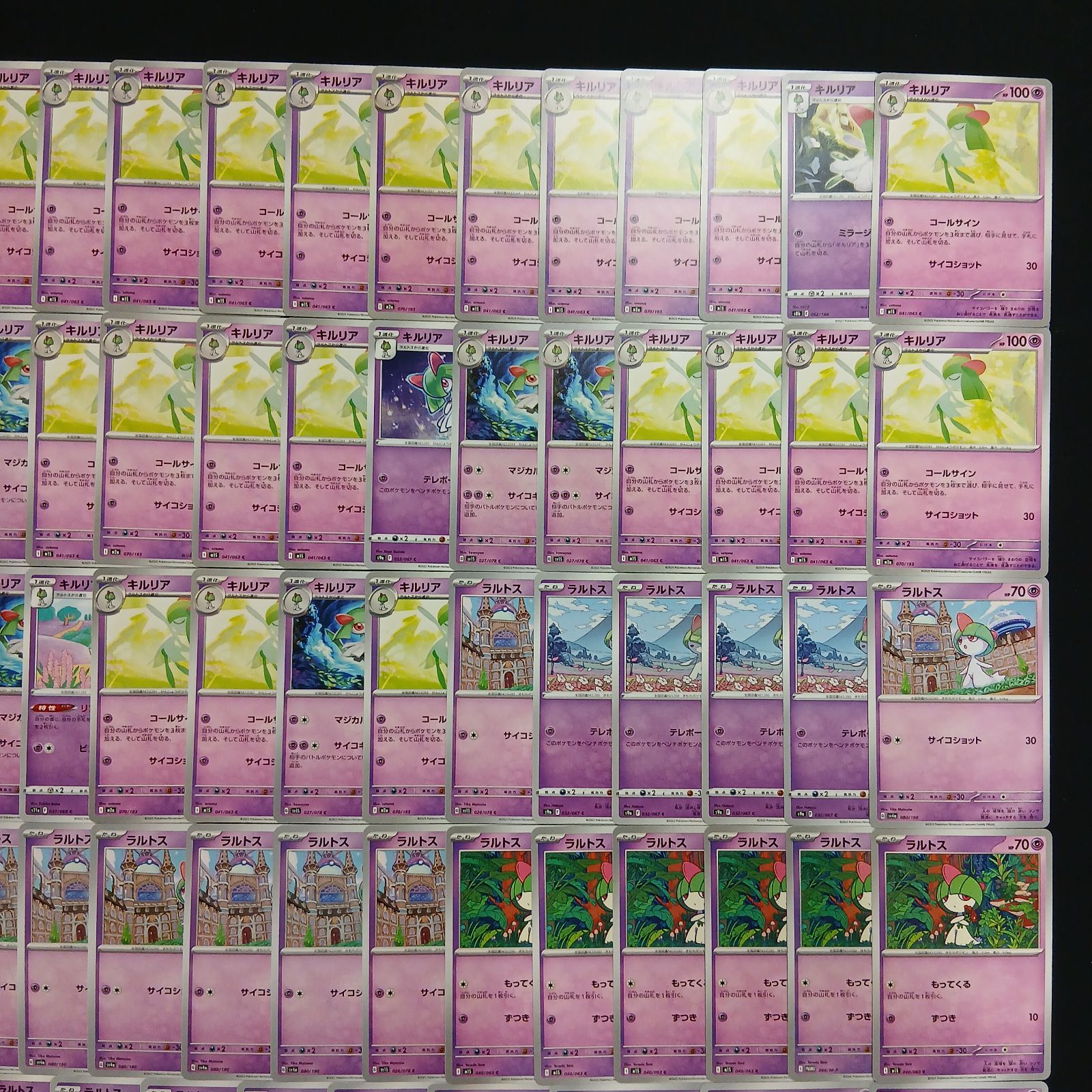 hya305 95枚セット ポケカ ラルトス キルリア サーナイト 大量セット