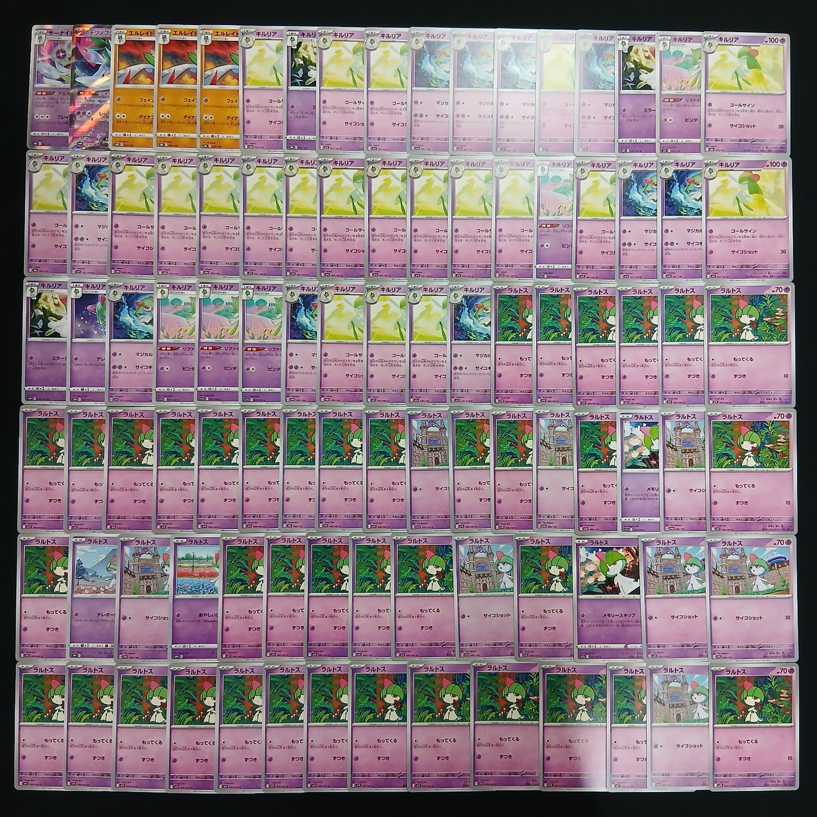 ポケモンカード ラルトス キルリア サーナイト まとめ売り 16枚 