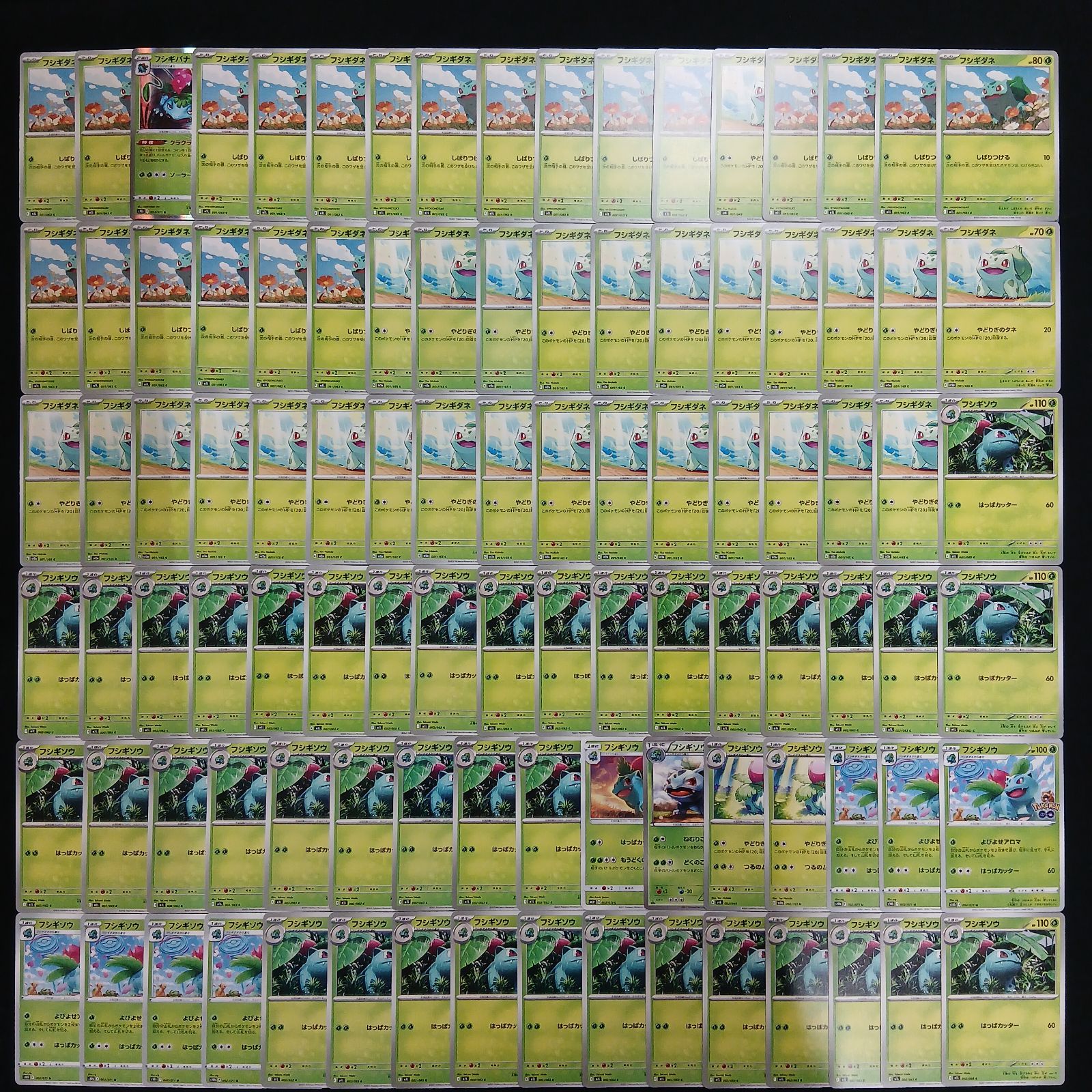 hya303 100枚セット ポケカ フシギダネ フシギソウ フシギバナ 大量