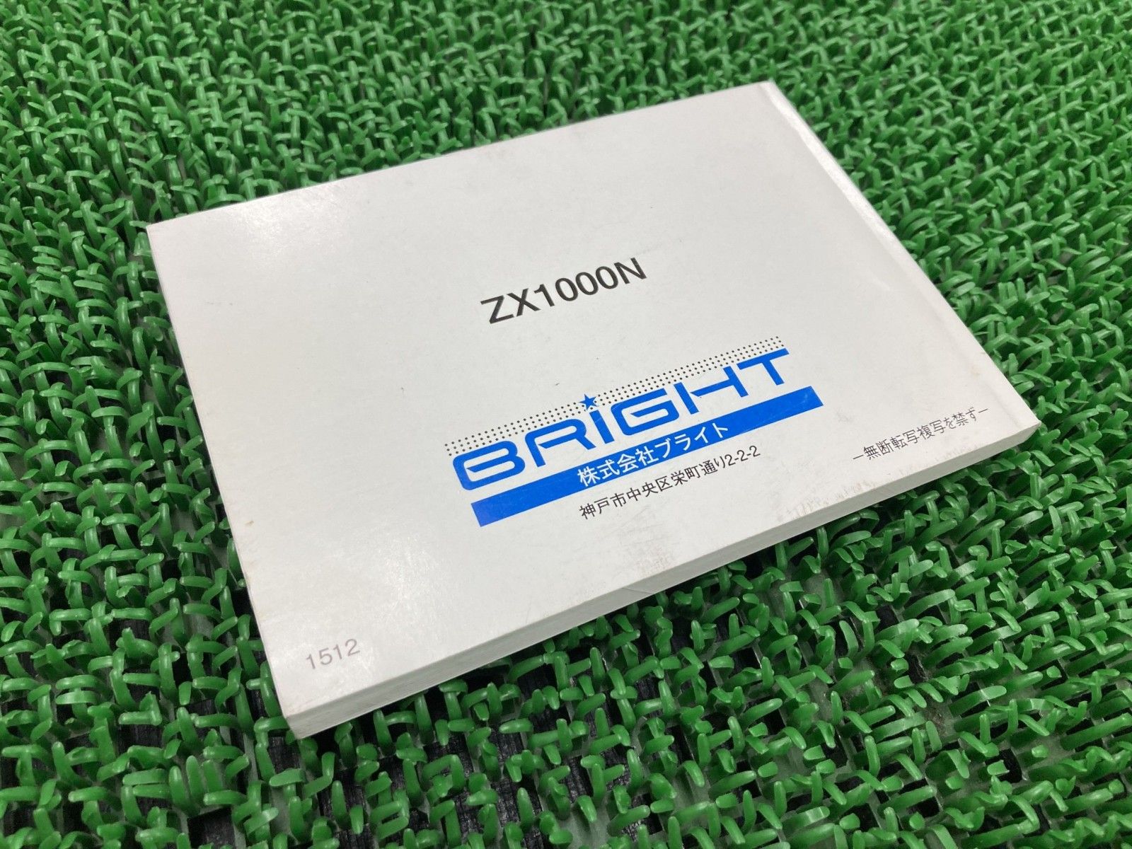 NinjaH2 取扱説明書 社外 中古 ZX1000N オーナーズハンドブック 日本語 カワサキ Rh NinjaH2 取扱説明書 社外 中古 ZX1000N オーナーズハンドブック 日本語 カワサキ Rh