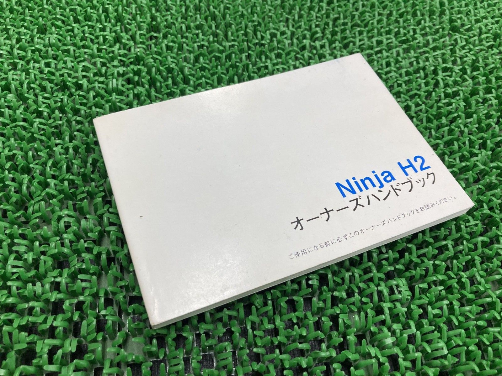 NinjaH2 取扱説明書 社外 中古 ZX1000N オーナーズハンドブック 日本語 カワサキ gZ