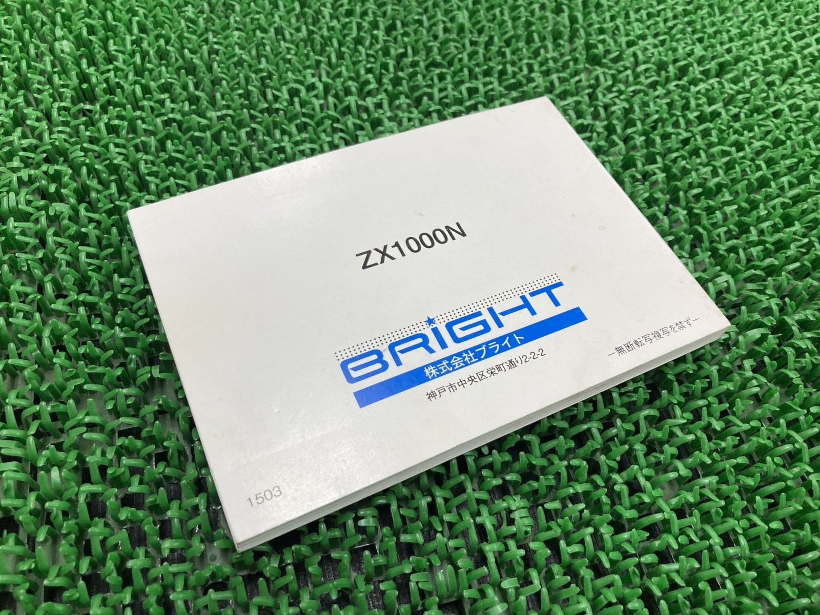 NinjaH2 取扱説明書 社外 中古 ZX1000N オーナーズハンドブック 日本語 カワサキ gZ NinjaH2 取扱説明書 社外 中古 ZX1000N オーナーズハンドブック 日本語 カワサキ gZ