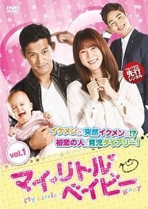 【中古】 マイ・リトル・ベイビー (8巻セット) 【字幕】 [レンタル落ち] [DVD]