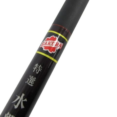 サクラ SAKURA 特選 水郷 ヘラブナ竿 鯉竿 振出 ブラウン系 茶系 3.0M 同梱不可 サクラ SAKURA 特選 水郷 ヘラブナ竿 鯉竿 振出 ブラウン系 茶系 3.0M 同梱不可