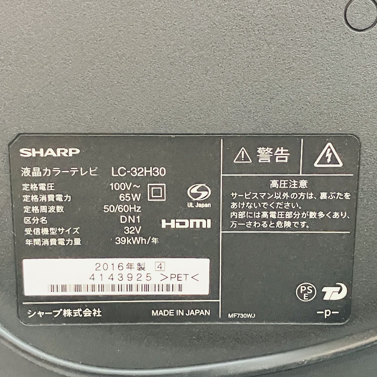 SHARP LC-32H30 AQUOS 液晶テレビ 2016年製 32V型 家電 映像 シャープ
