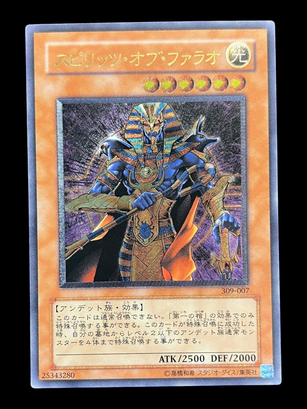 遊戯王 レリーフ スピリッツオブ・ファラオ 未使用 遊戯王 レリーフ
