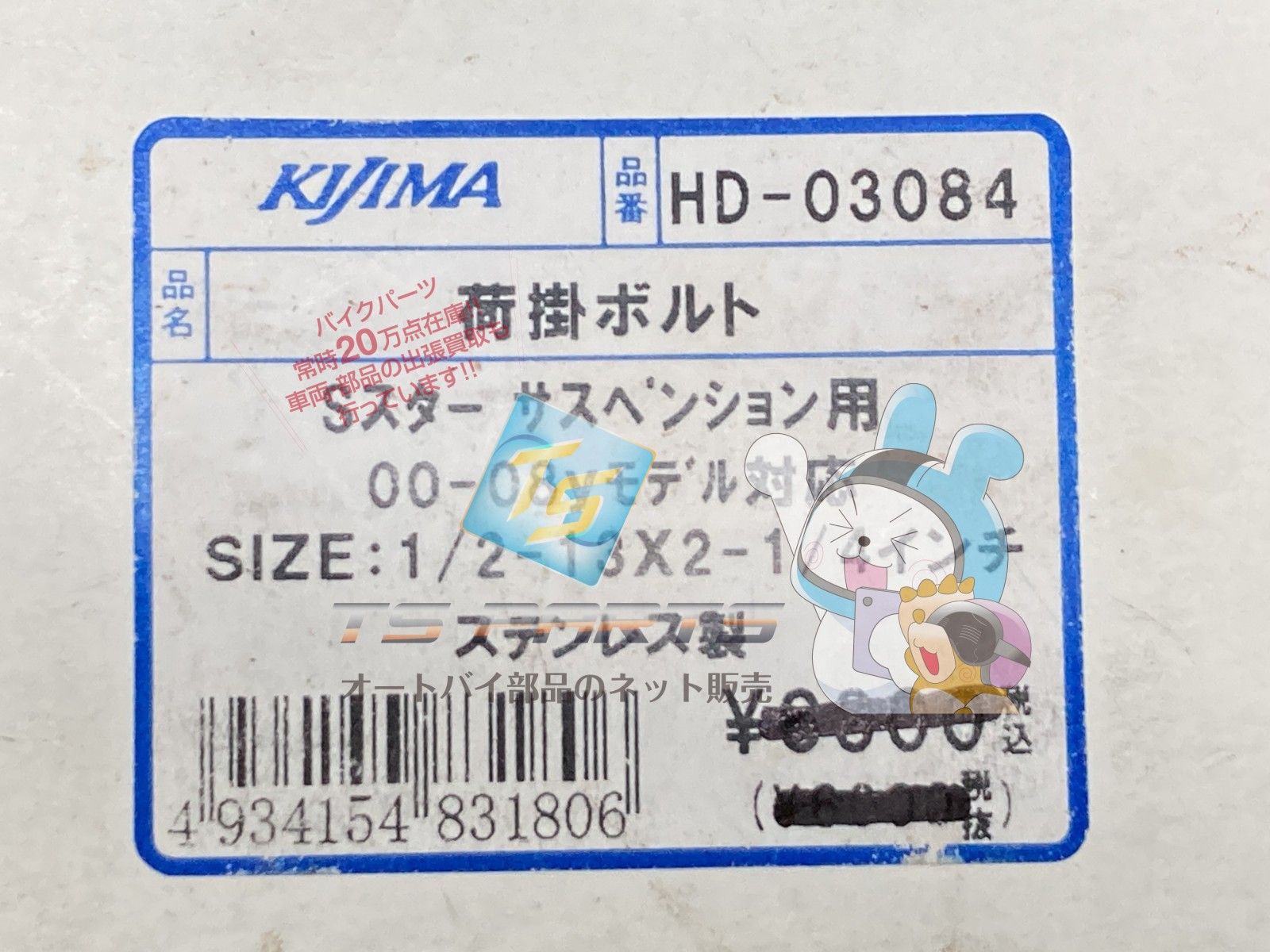 キジマ製スポーツスター 荷掛けボルト 社外 新品 ハーレー 00-08年 ステンレス Kf