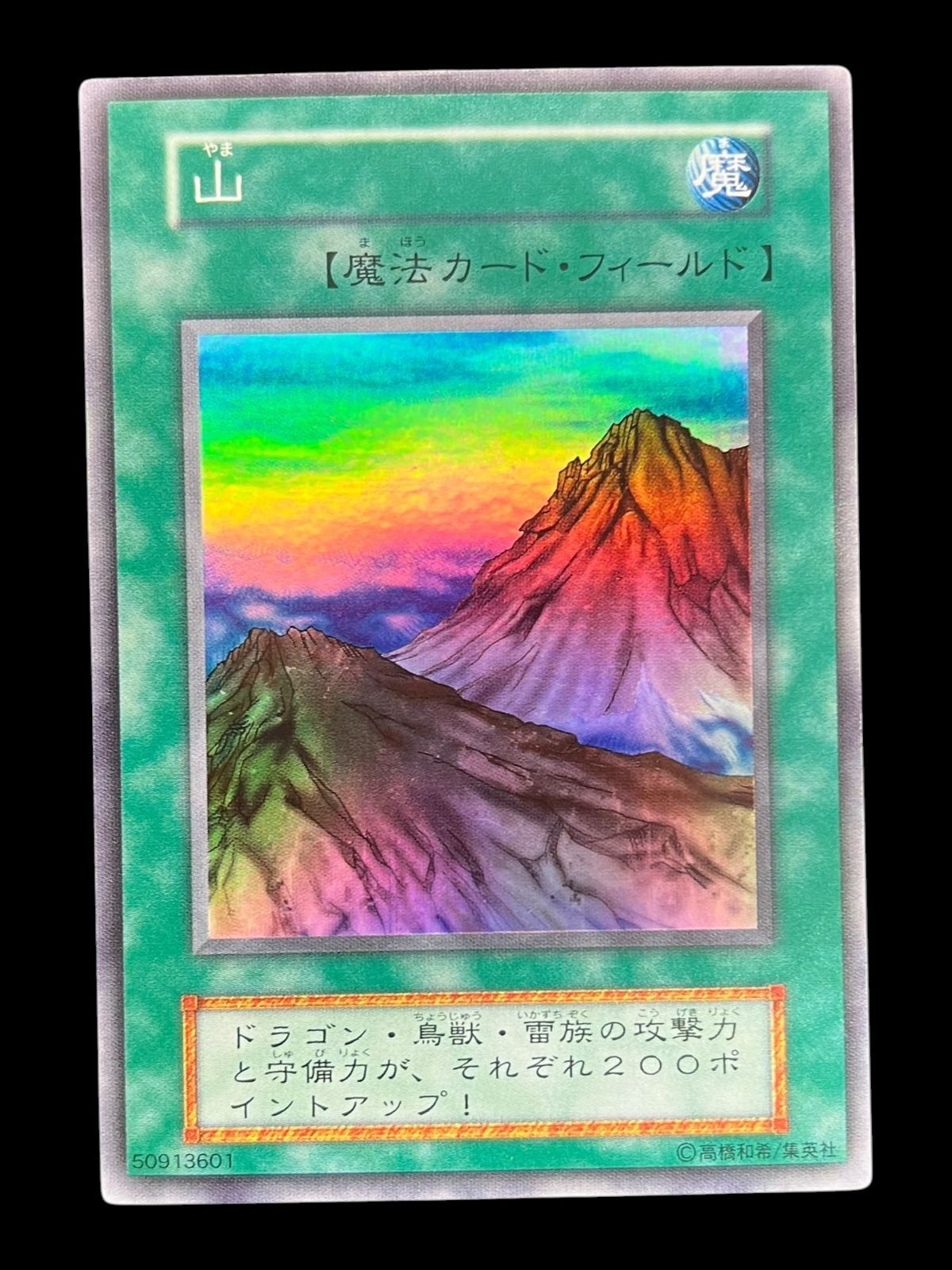 遊戯王　山　初期　スーパーレア 送料無料】遊戯王 山 スーパーレア 初期 - メルカリ