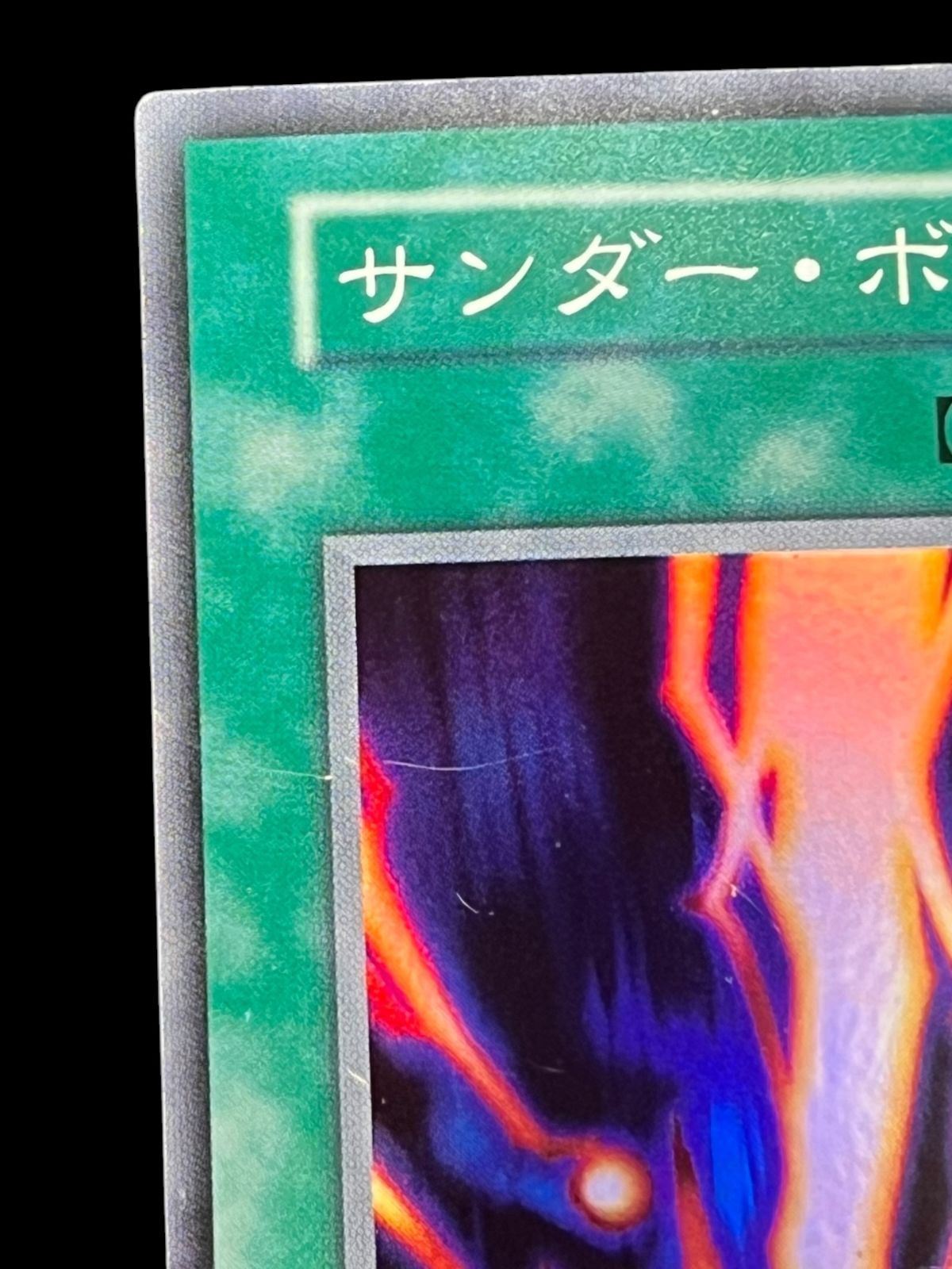 送料無料】遊戯王 サンダー ボルト スーパーレア 初期 - メルカリ