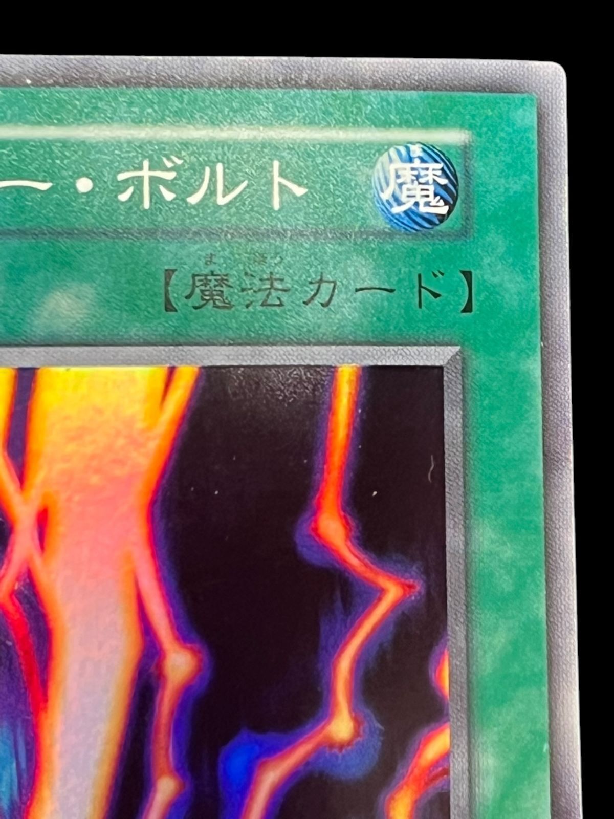 送料無料】遊戯王 サンダー ボルト スーパーレア 初期 - メルカリ