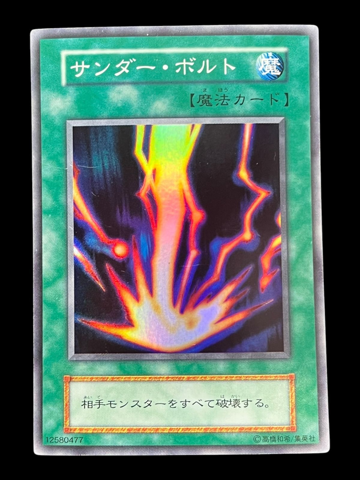 送料無料】遊戯王 サンダー ボルト スーパーレア 初期 - メルカリ