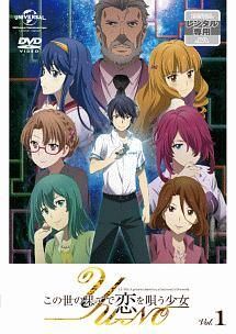 【中古】 この世の果てで恋を唄う少女YU-NO (13巻セット) [レンタル落ち] [DVD]