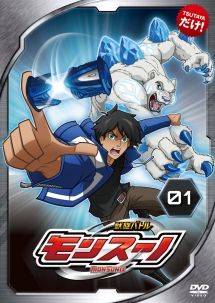 【中古】 獣旋バトル モンスーノ (13巻セット) [レンタル落ち] [DVD]