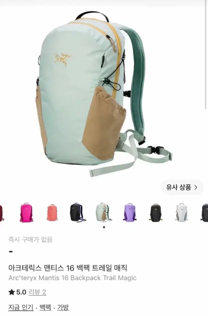 ARC'TERYX アークテリクス マンティス 16 トレイル マジック ミント バックパック