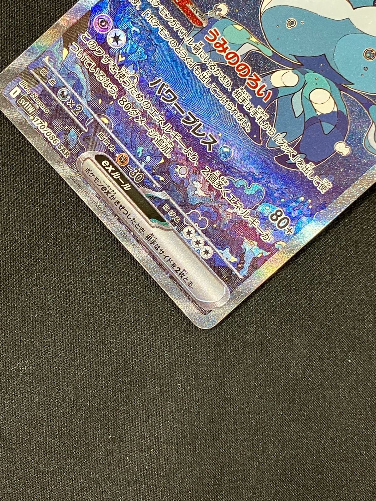 ポケモンカードゲーム ポケカ ブルンゲルex SAR SV11W-170 SV11W 拡張