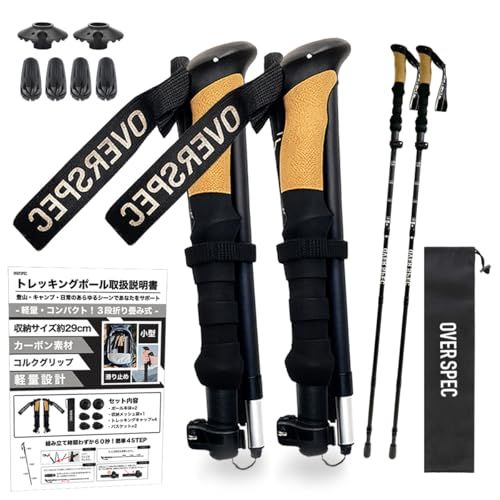 OVERSPEC トレッキングポール カーボン製 超軽量 232g コルクグリップ 滑り止め加工 収納時29cm コンパクト 調整可能 軽量 登山杖 登山用ストック カーボンコンパクト ウォーキングポール 収納袋＆付属品付き 日本語取扱説明書 afc11ea6
