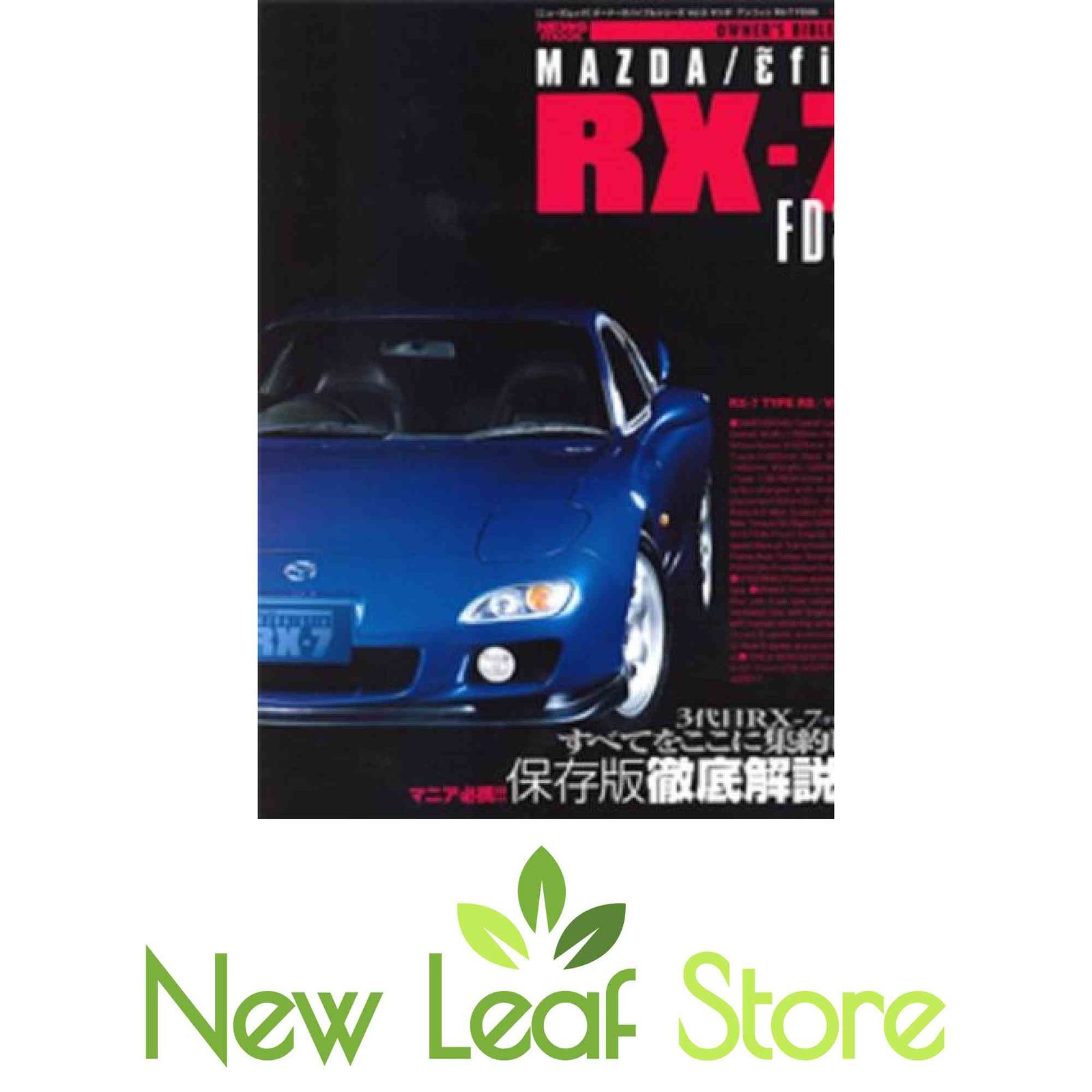 マツダ&frasl;アンフィニ RX-7 FD3S (オーナーズバイブルシリーズ vol.5 ) (NEWS mook)