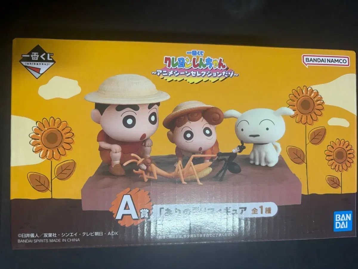 未開封)一番くじ クレヨンしんちゃん A賞