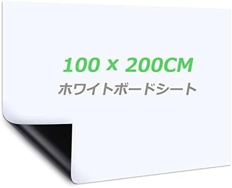 特価商品 Happyee ホワイトボート シート ホワイトボード ホワイトシート 粘着式 マグネット対応 壁に貼り付け はがせる 自由に裁断 掲示板 こども落書き 予定表 メモー用に対応 100*200cm