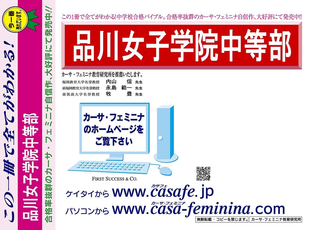 品川女子学院中等部【東京都】 2022年度用過去問題集27「ヴィンテージ」(2021/3回・算数1教科【4科目】解答無+模試)