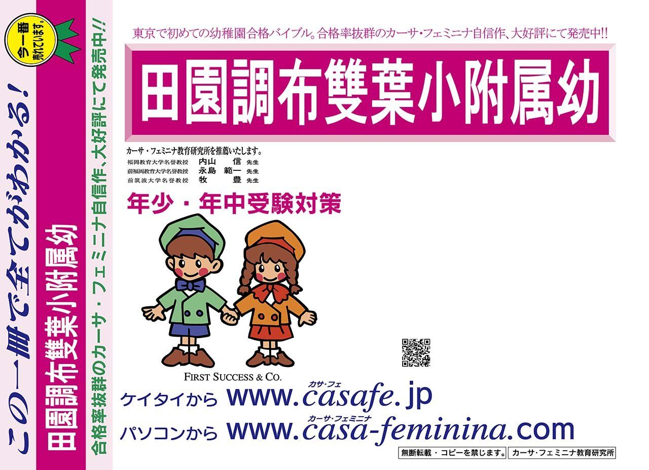 田園調布雙葉小学校附属幼稚園【東京都】 2023年度用過去問題集17(2022+幼児テスト)