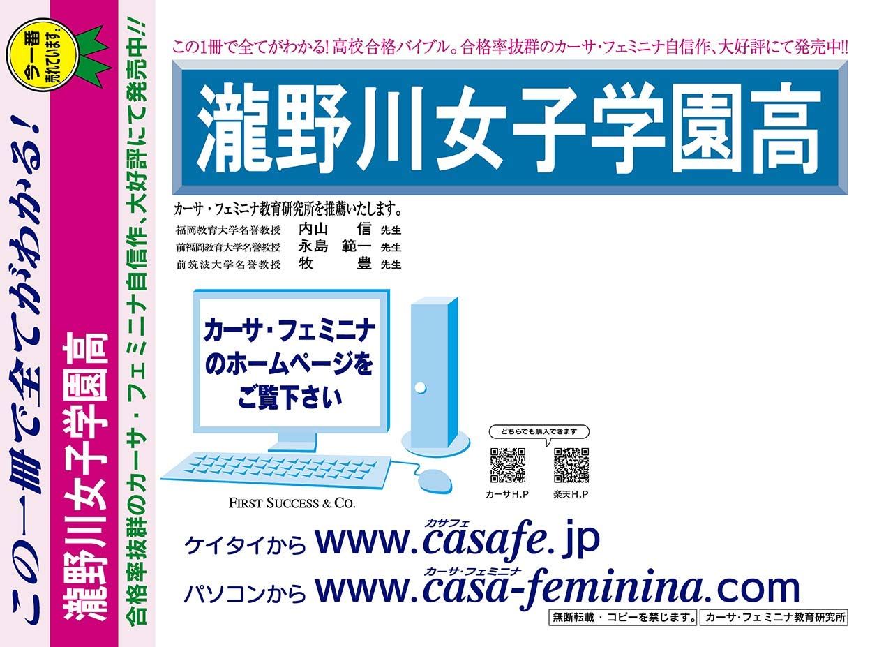 瀧野川女子学園高校【東京都】　（内部進学入試）過去問題集1