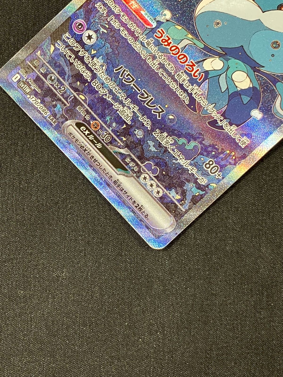 ポケモンカードゲーム ポケカ ブルンゲルex SAR SV11W-170 SV11W 拡張