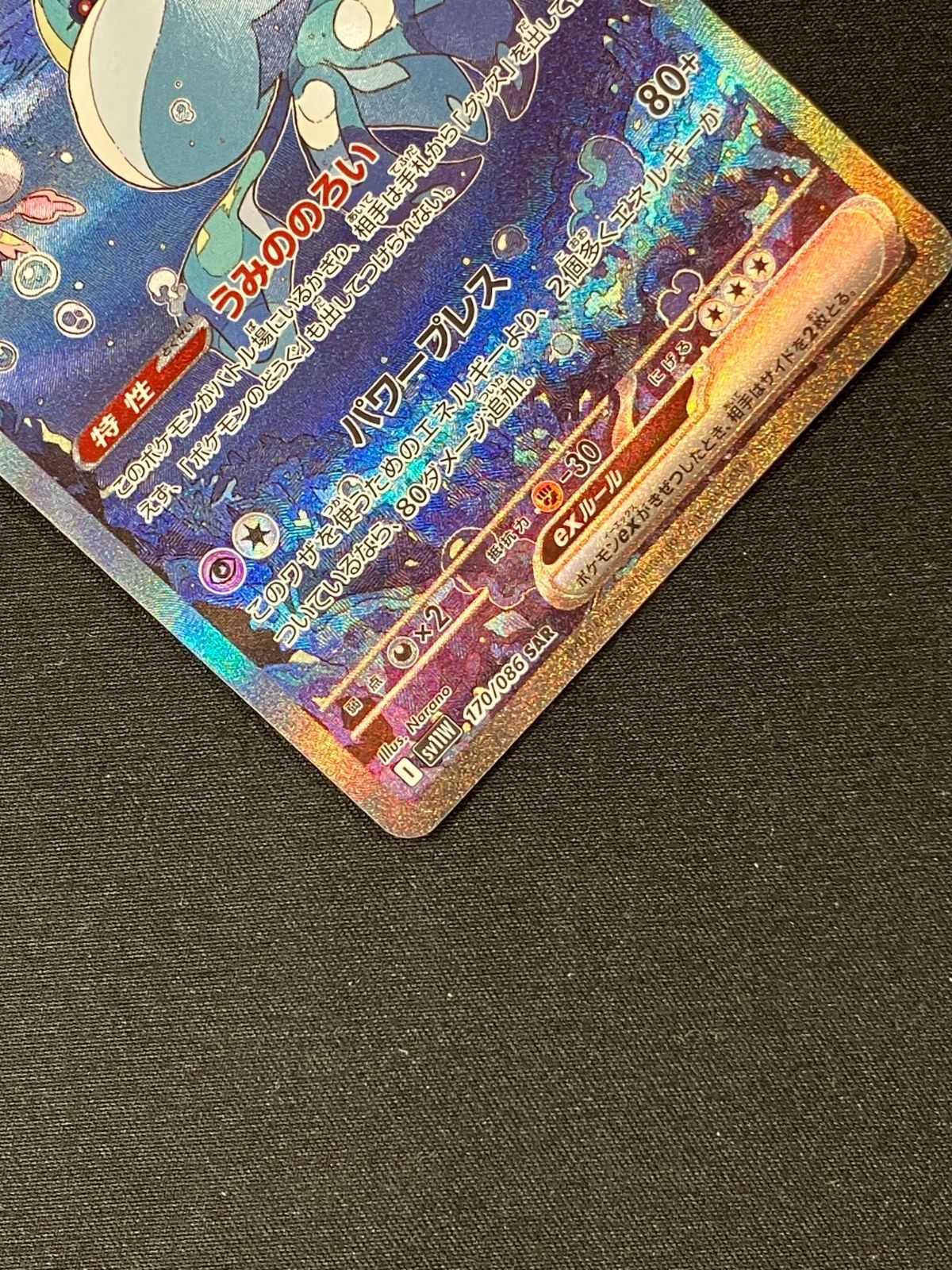 ポケモンカードゲーム ポケカ ブルンゲルex SAR SV11W-170 SV11W 拡張