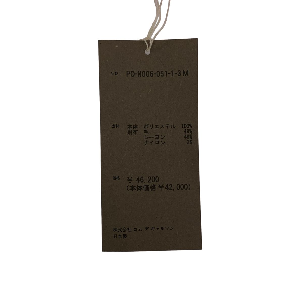 美品】 COMME des GARCONS HOMME PLUS / コムデギャルソンオムプリュス