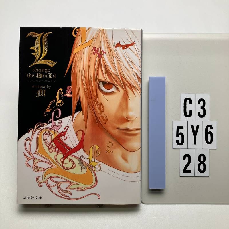 L Change the World (Shueisha) M (Author) C3-6Y5-28