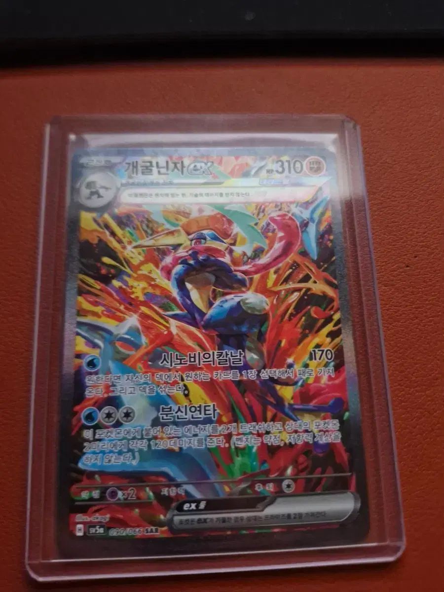 ゲッコウガEX SAR
