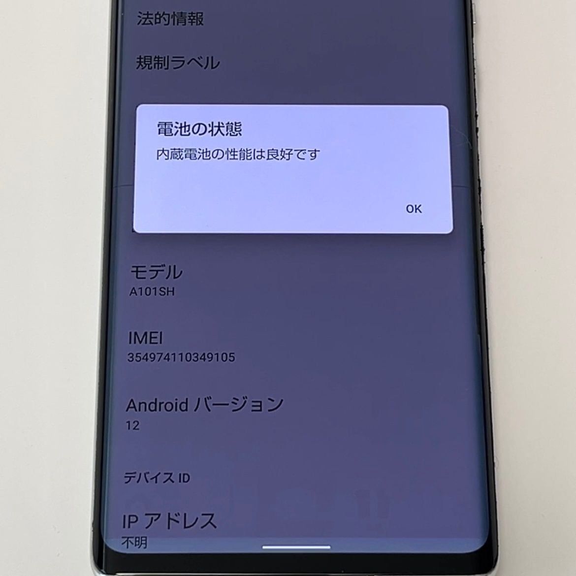 訳あり】AQUOS R6 A101SH ソフトバンク SIMフリー 128GB／12GB 白ロム