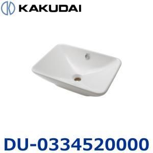 【新品・5営業日で発送】KAKUDAI カクダイ 置型洗面ボウル【DU-0334520000】