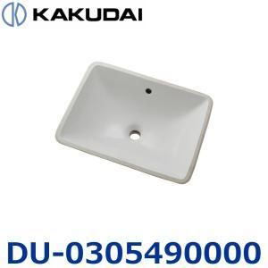 【新品・5営業日で発送】KAKUDAI カクダイ アンダーカウンター洗面ボウル【DU-0305490000】