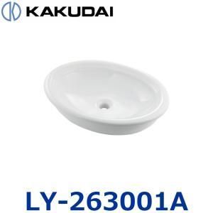 【新品・5営業日で発送】KAKUDAI カクダイ オーバーカウンター洗面ボウル【LY-263001A】